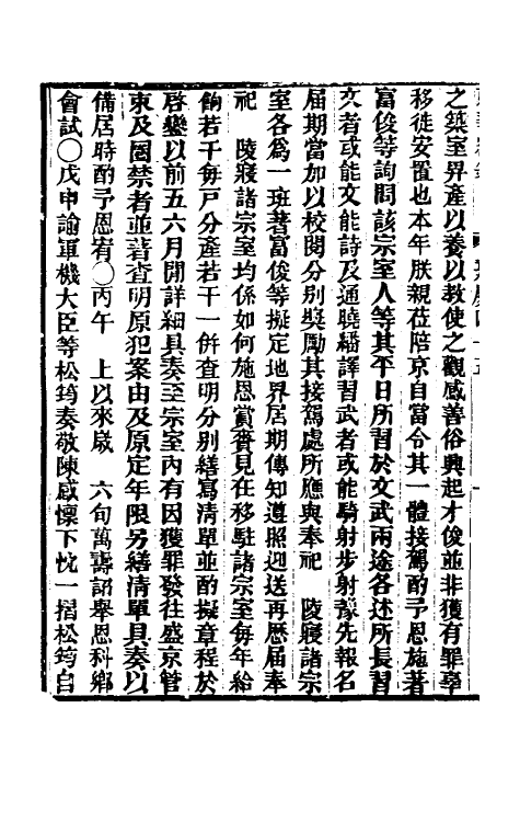 33371-东华续录九十七 王先谦撰.pdf_第3页