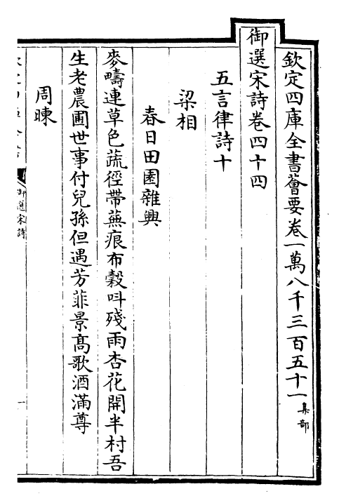 29119-御选宋诗卷四十四~卷四十五 (清)康熙圣祖仁皇帝.pdf_第2页