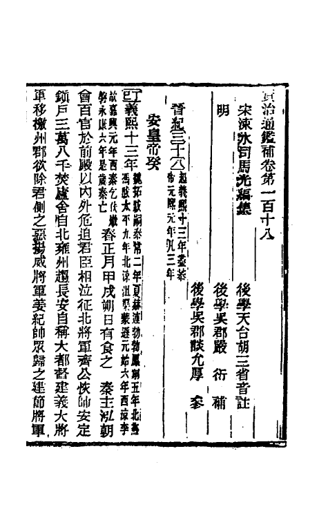 33111-资治通鉴补六十七 (明)严衍撰.pdf_第2页