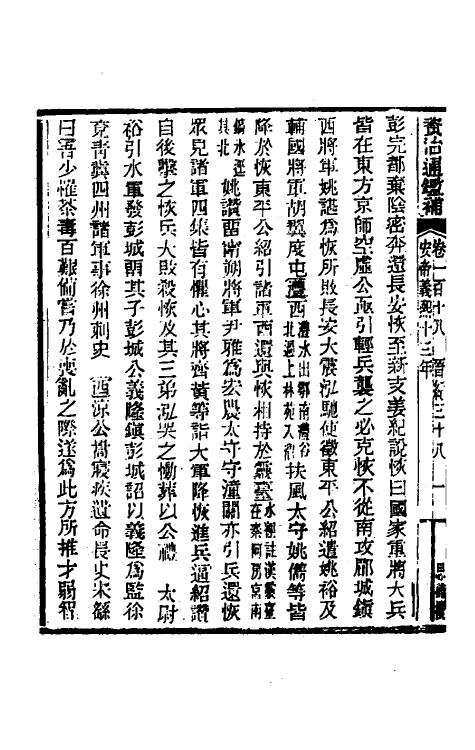 33111-资治通鉴补六十七 (明)严衍撰.pdf_第3页