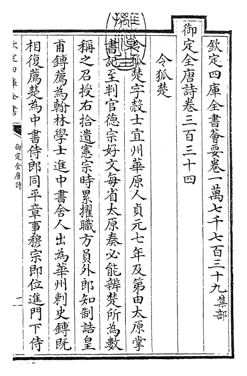 28965-御定全唐诗卷三百三十四~卷三百三十八 (清)康熙圣祖仁皇帝.pdf_第3页
