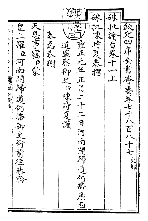 29216-朱批谕旨卷十一上 (清)雍正.pdf_第3页