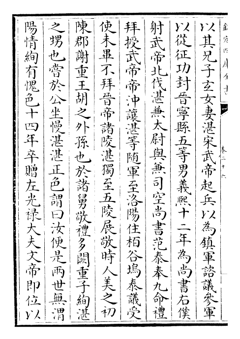 30168-南史卷二十六~卷二十八 (唐)李延寿.pdf_第3页