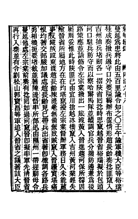 33449-东华续录二百六十四 王先谦撰.pdf_第3页