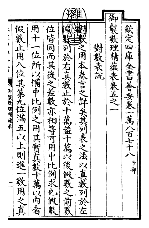 28604-御制数理精蕴表·卷五之一~卷五之二 (清)圣祖仁皇帝.pdf_第3页