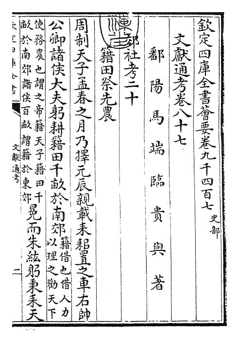 29638-文献通考卷八十七 (宋)马端临.pdf_第3页