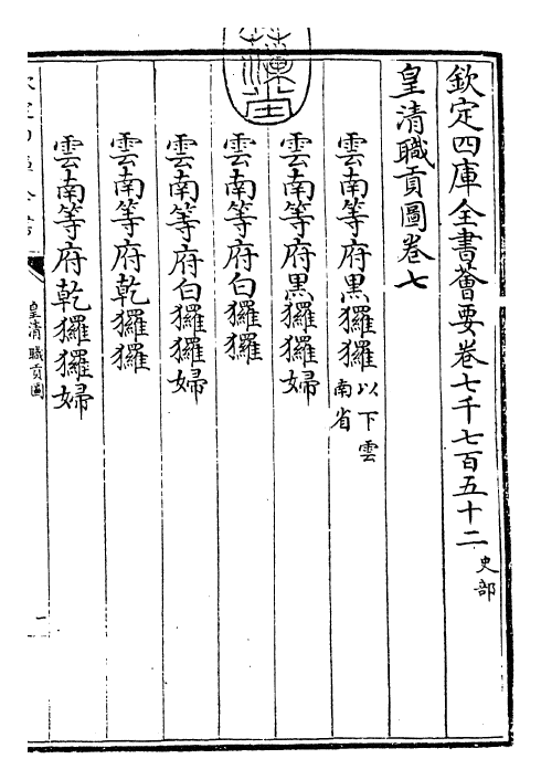 29857-皇清职贡图卷七 (清)傅恒.pdf_第3页