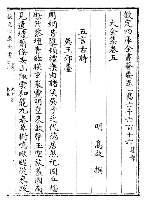 29501-大全集卷五~卷七 (明)高启.pdf_第2页