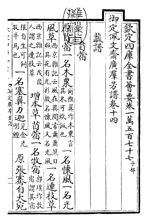 28543-御定广群芳谱卷十四~卷十五 (清)汪灏.pdf_第3页