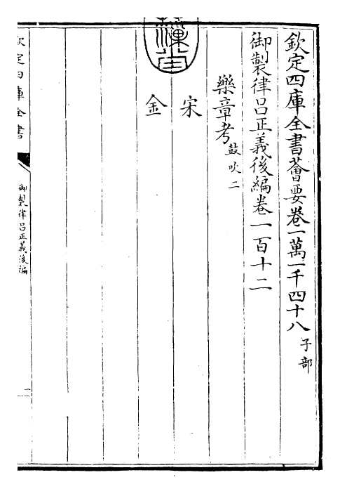 28751-御制律吕正义后编卷一百十二~卷一百十三 (清)乾隆.pdf_第3页