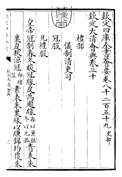 30681-钦定大清会典卷三十~卷三十四 (清)乾隆.pdf_第3页