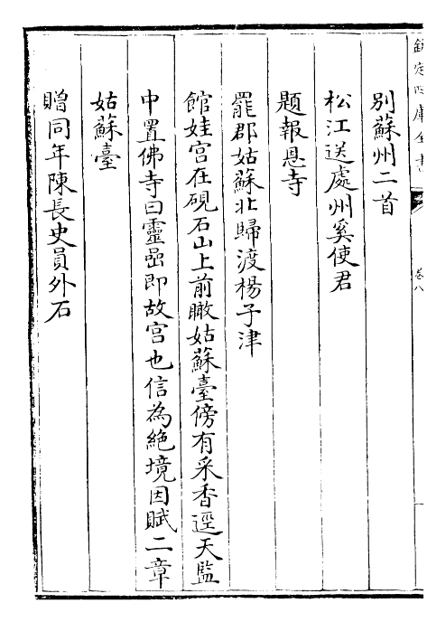 30686-刘宾客外集卷八~卷十 (唐)刘禹锡.pdf_第3页