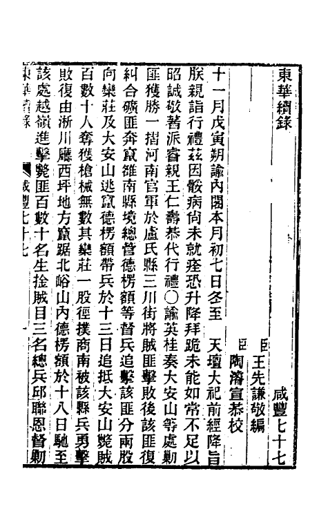 33396-东华续录一百七十七 王先谦撰.pdf_第2页