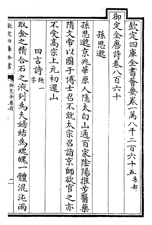 29023-御定全唐诗卷八百六十~卷八百六十四 (清)康熙圣祖仁皇帝.pdf_第2页