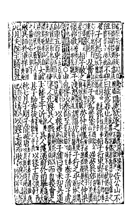 31498-音注全文春秋括例始末左传句读直解十八 (宋)林尧叟注.pdf_第3页