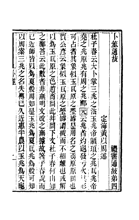 31410-礼书通故三 (清)黄以周撰.pdf_第2页