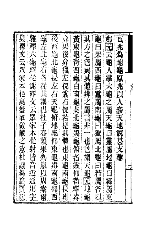31410-礼书通故三 (清)黄以周撰.pdf_第3页