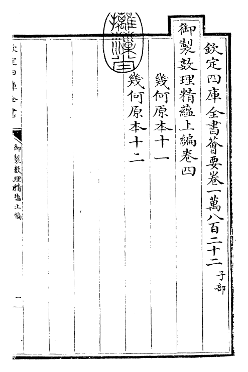 28597-御制数理精蕴上编·卷四 (清)圣祖仁皇帝.pdf_第3页