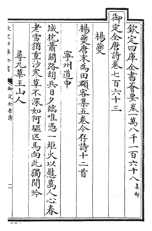 28951-御定全唐诗卷七百六十三~卷七百六十七 (清)康熙圣祖仁皇帝.pdf_第2页