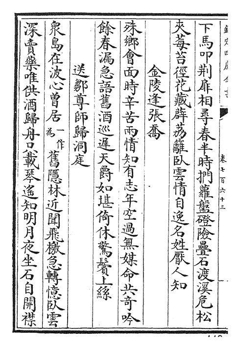 28951-御定全唐诗卷七百六十三~卷七百六十七 (清)康熙圣祖仁皇帝.pdf_第3页