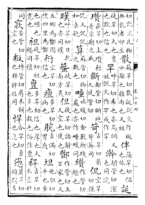 30048-钦定叶韵汇辑卷二十四~卷三十二 (清)乾隆.pdf_第3页