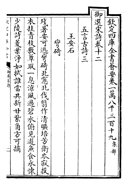 29133-御选宋诗卷十二~卷十三 (清)康熙圣祖仁皇帝.pdf_第2页