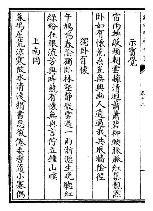 29133-御选宋诗卷十二~卷十三 (清)康熙圣祖仁皇帝.pdf_第3页