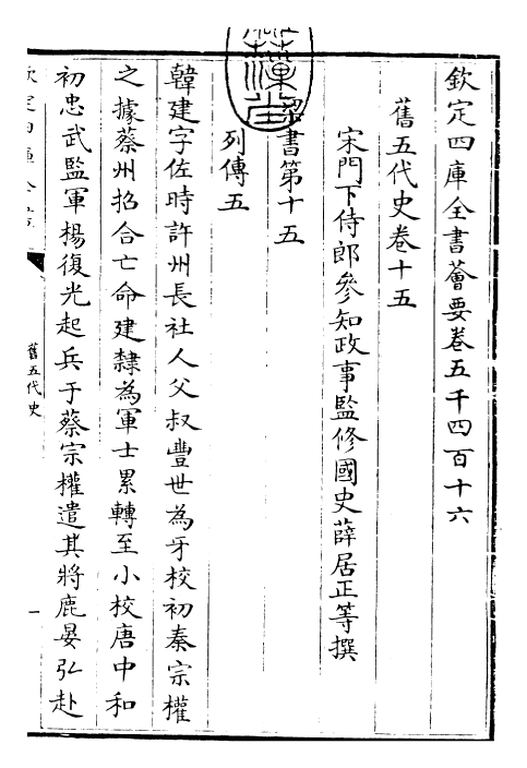29820-旧五代史卷十五~卷十八 (宋)薛居正.pdf_第3页