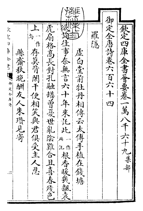 28875-御定全唐诗卷六百六十四~卷六百六十八 (清)康熙圣祖仁皇帝.pdf_第3页
