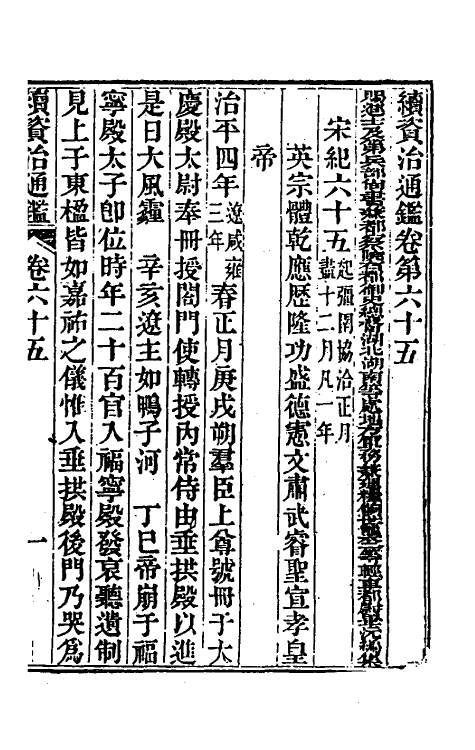 33186-续资治通鉴三十四 (清)毕沅撰.pdf_第2页