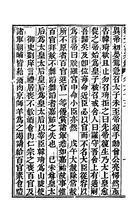 33186-续资治通鉴三十四 (清)毕沅撰.pdf_第3页