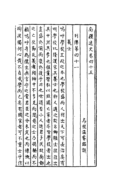 32979-南疆逸史十四 (清)温睿临撰.pdf_第2页