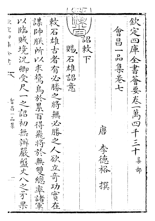 30698-会昌一品集卷七~卷十三 (唐)李德裕.pdf_第3页