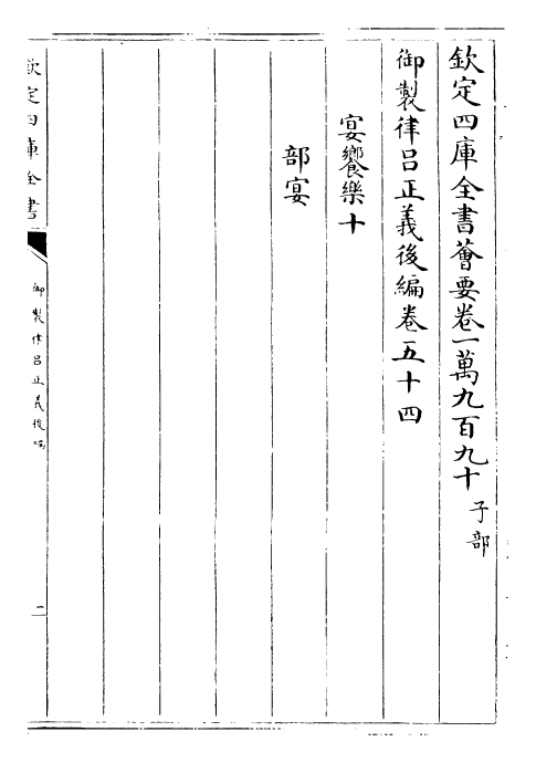 28749-御制律吕正义后编卷五十四~卷五十五 (清)乾隆.pdf_第2页