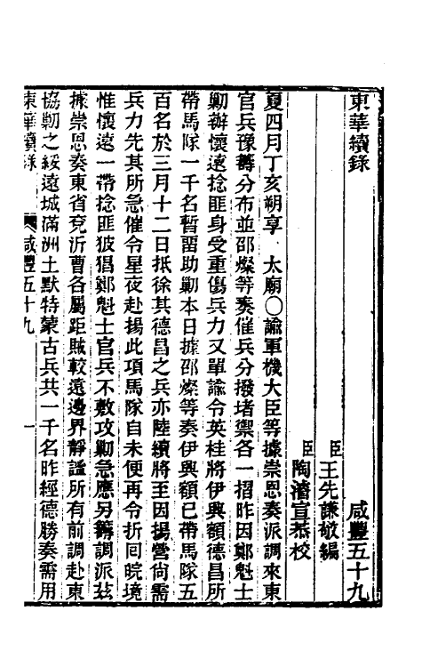 33352-东华续录一百六十六 王先谦撰.pdf_第2页