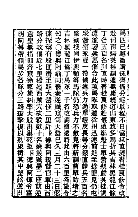 33352-东华续录一百六十六 王先谦撰.pdf_第3页