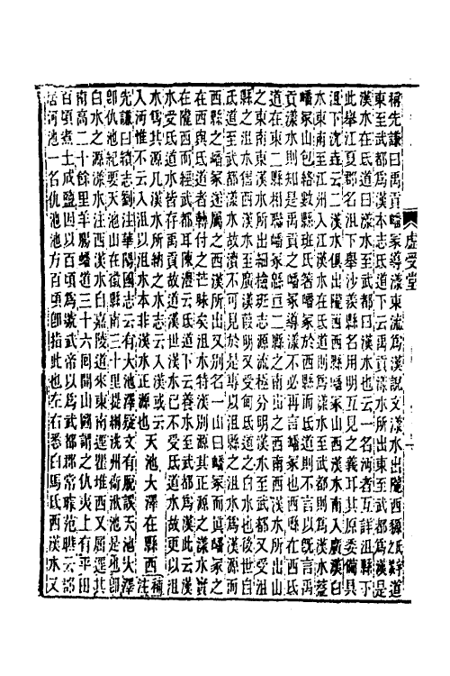 31861-汉书补注二十 王先谦撰.pdf_第3页