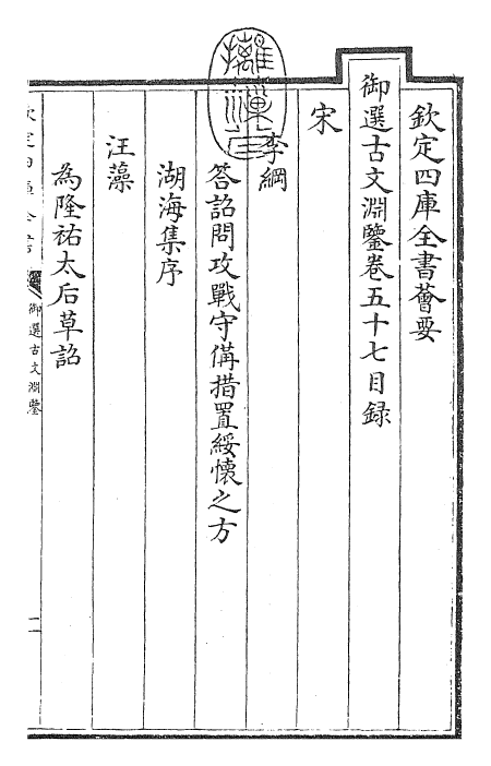 28836-御选古文渊鉴卷五十七~卷五十八 (清)康熙圣祖仁皇帝.pdf_第3页