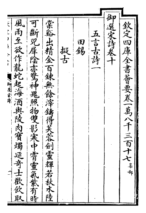 29129-御选宋诗卷十~卷十一 (清)康熙圣祖仁皇帝.pdf_第2页
