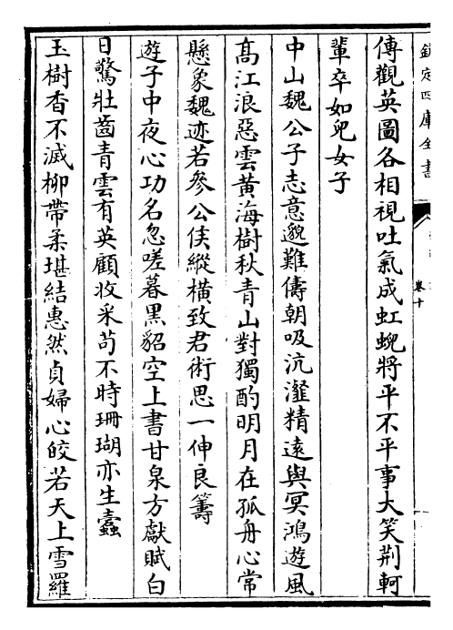 29129-御选宋诗卷十~卷十一 (清)康熙圣祖仁皇帝.pdf_第3页