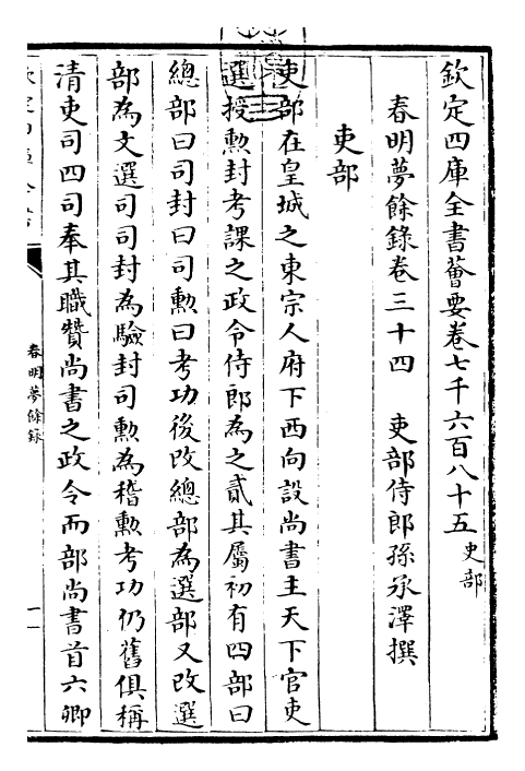 29915-春明梦余录卷三十四 (清)孙承泽.pdf_第3页