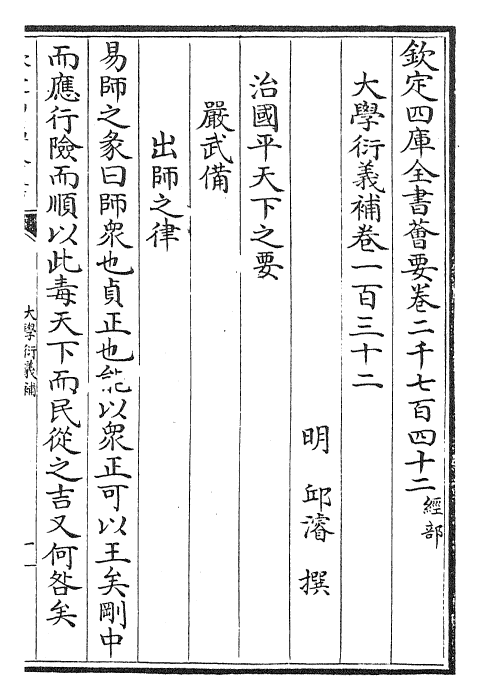 30325-大学衍义补卷一百三十二~卷一百三十四 (明)邱浚.pdf_第2页