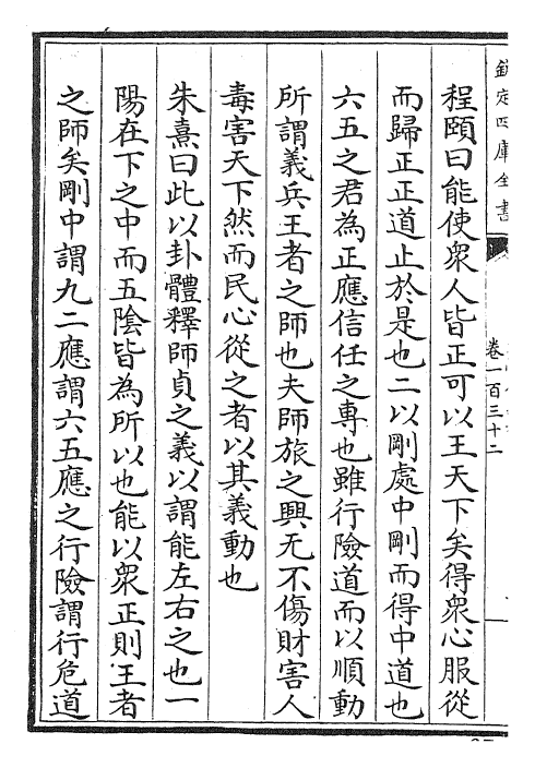 30325-大学衍义补卷一百三十二~卷一百三十四 (明)邱浚.pdf_第3页