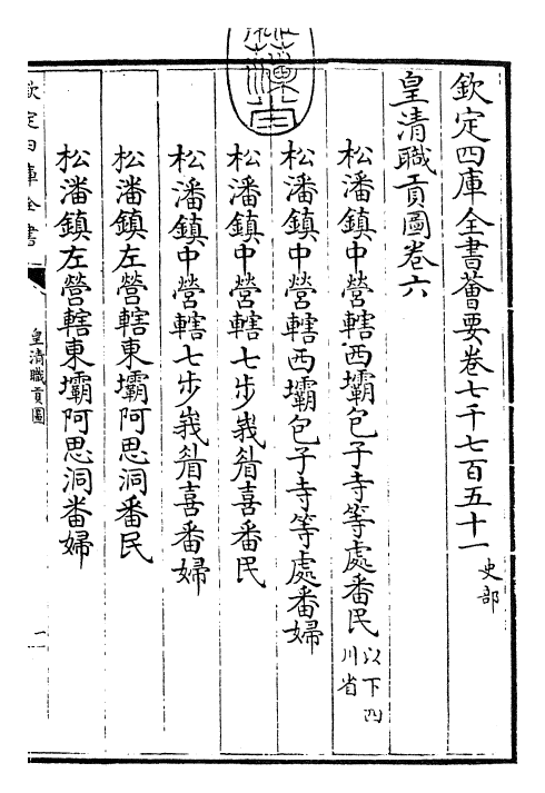 29853-皇清职贡图卷六 (清)傅恒.pdf_第3页