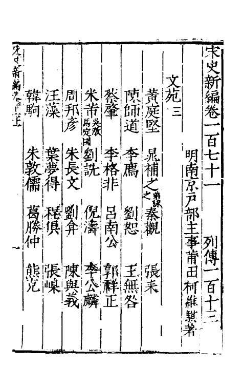 32696-宋史新编七十五 (明)柯维骐撰.pdf_第2页