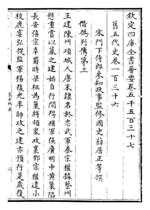 29823-旧五代史卷一百三十六~卷一百四十 (宋)薛居正.pdf_第2页