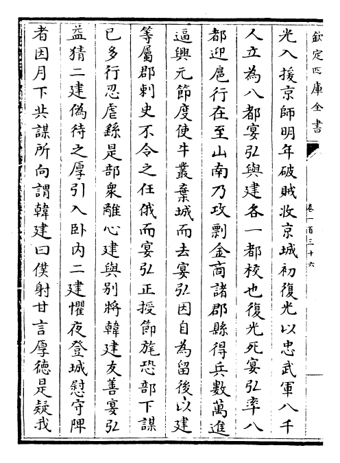 29823-旧五代史卷一百三十六~卷一百四十 (宋)薛居正.pdf_第3页