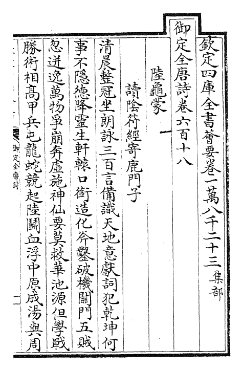 29026-御定全唐诗卷六百十八~卷六百二十四 (清)康熙圣祖仁皇帝.pdf_第2页