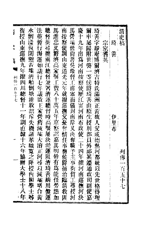 32540-清史稿一百二十三 赵尔巽等撰.pdf_第2页