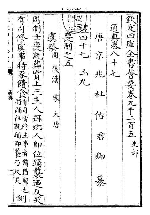 29600-通典卷八十七~卷八十八 (唐)杜佑.pdf_第3页